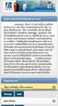 Mobile Screenshot of intershopthai.com